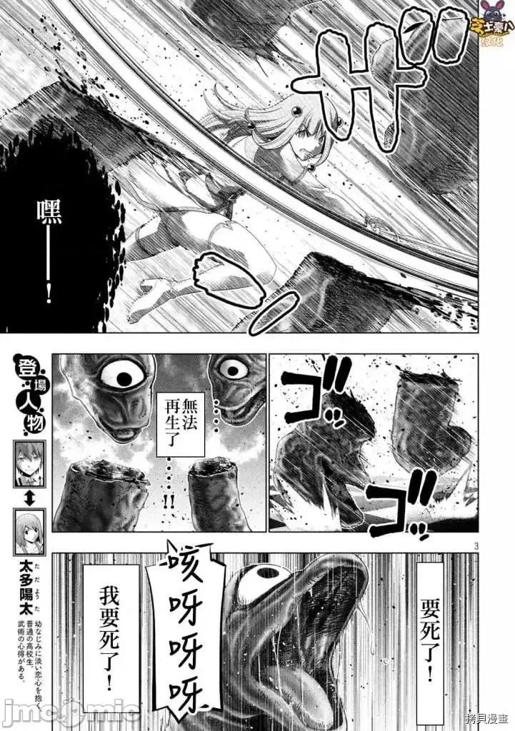 平行天堂 平行天堂 - 第160话 - 拷贝漫画 拷贝漫画 第3页