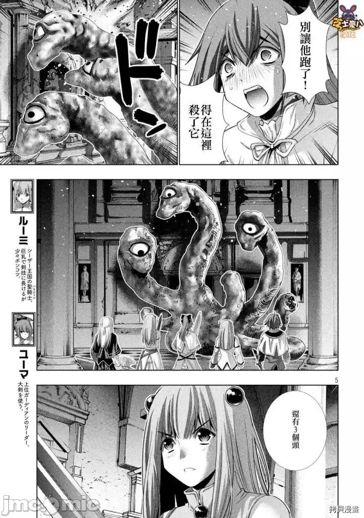 平行天堂 平行天堂 - 第160话 - 拷贝漫画 拷贝漫画 第5页