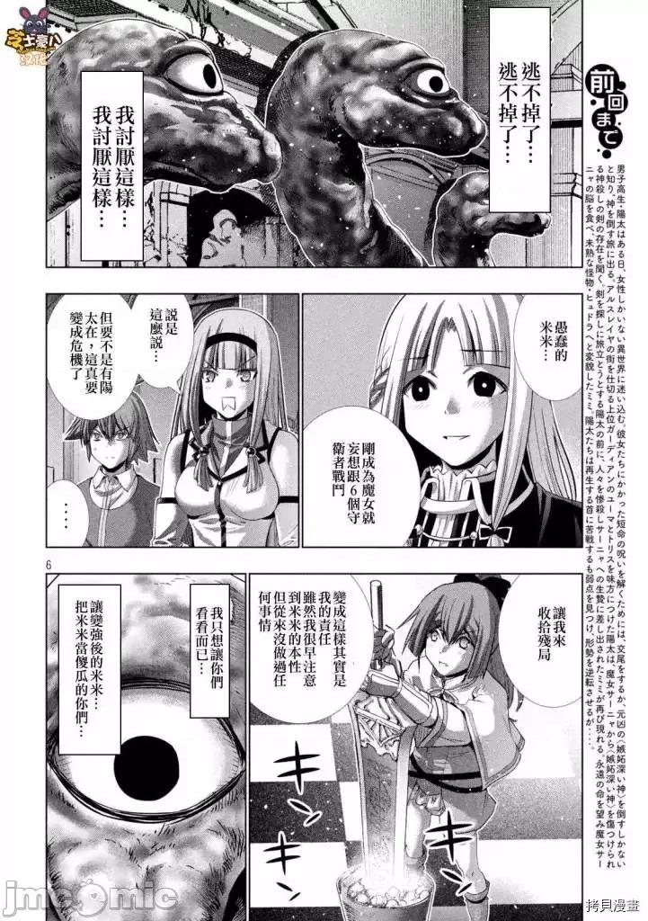 平行天堂 平行天堂 - 第160话 - 拷贝漫画 拷贝漫画 第6页