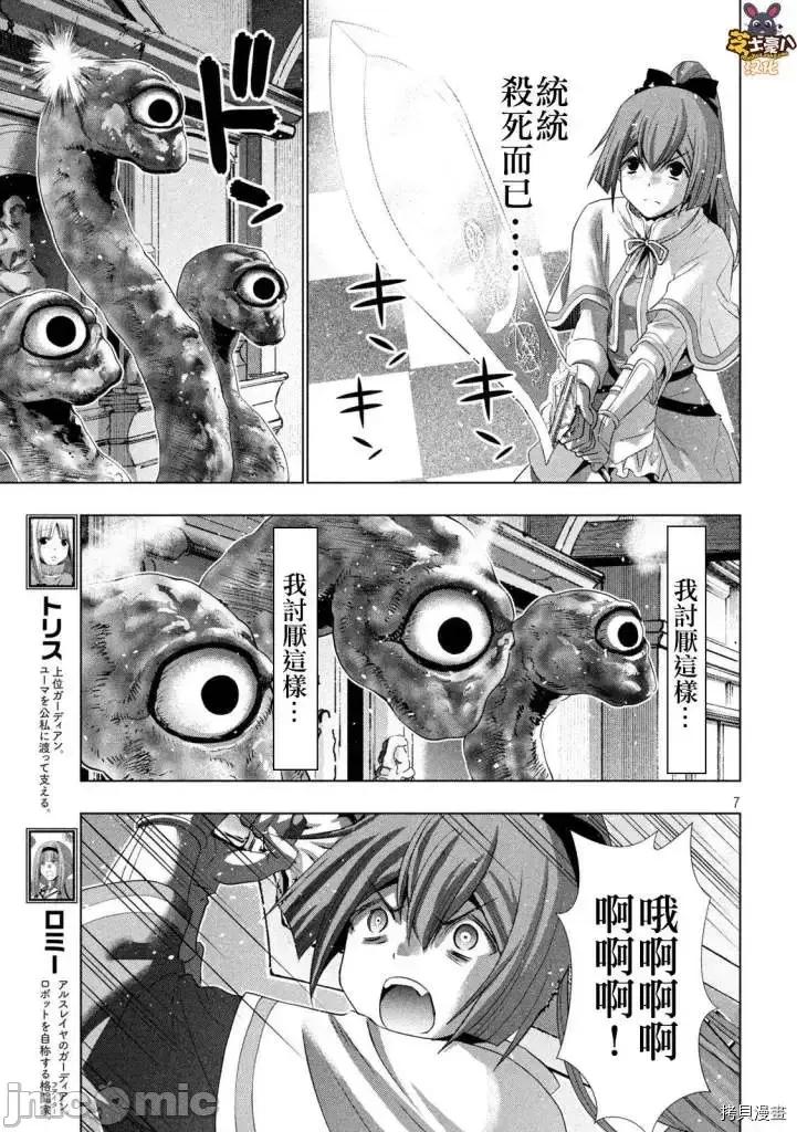 平行天堂 平行天堂 - 第160话 - 拷贝漫画 拷贝漫画 第7页