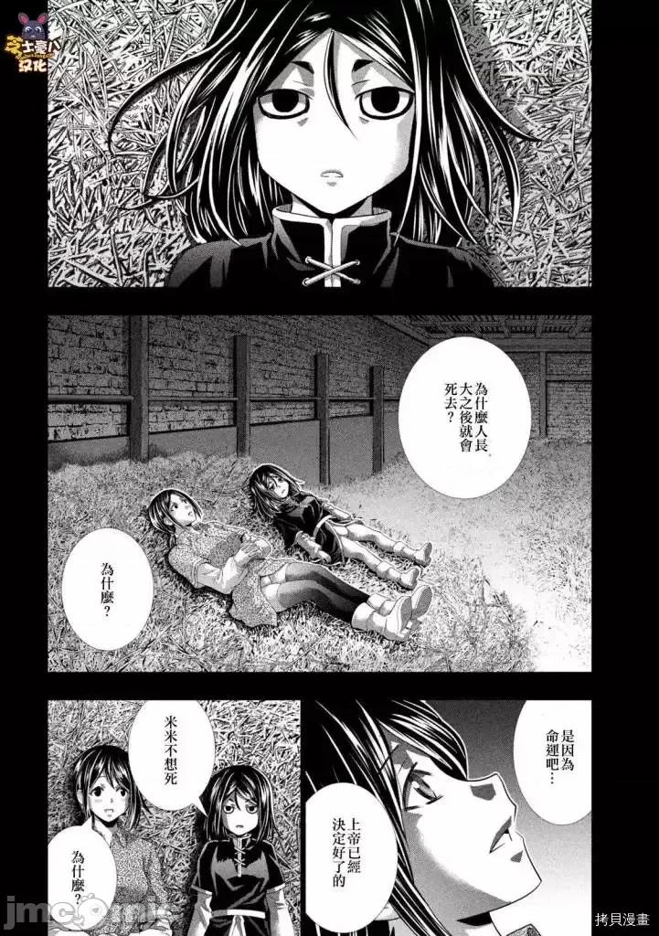 平行天堂 平行天堂 - 第160话 - 拷贝漫画 拷贝漫画 第8页