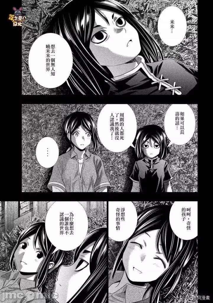 平行天堂 平行天堂 - 第160话 - 拷贝漫画 拷贝漫画 第9页