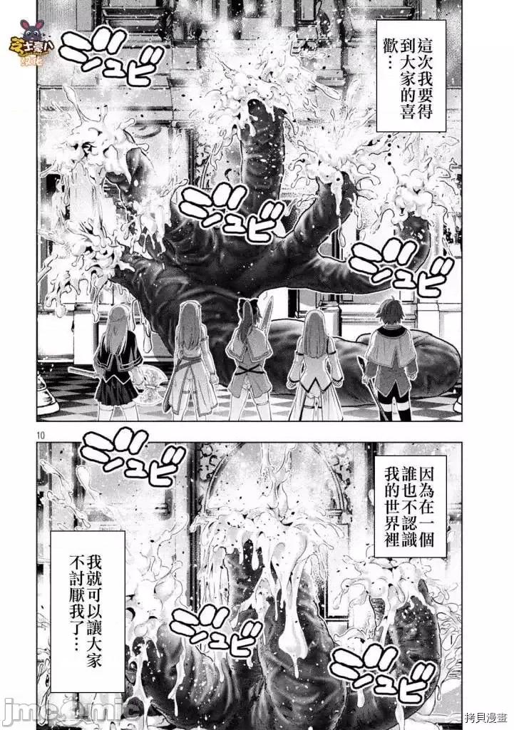 平行天堂 平行天堂 - 第160话 - 拷贝漫画 拷贝漫画 第10页