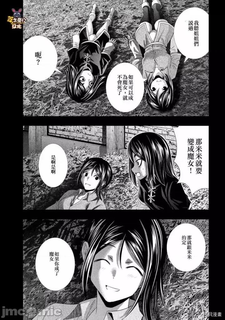 平行天堂 平行天堂 - 第160话 - 拷贝漫画 拷贝漫画 第11页