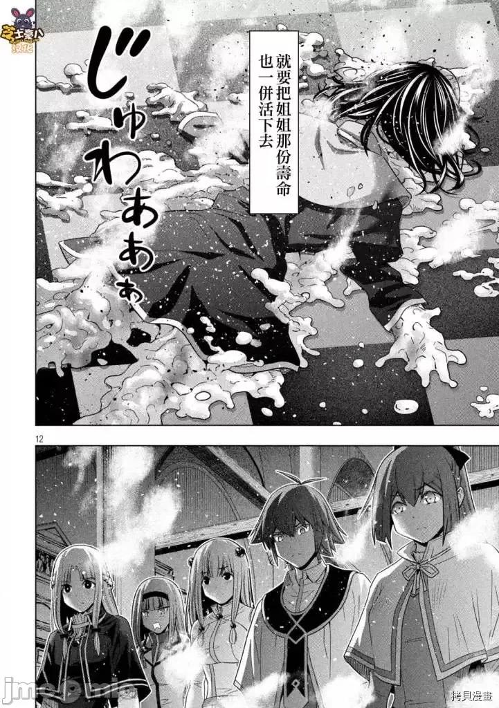 平行天堂 平行天堂 - 第160话 - 拷贝漫画 拷贝漫画 第12页