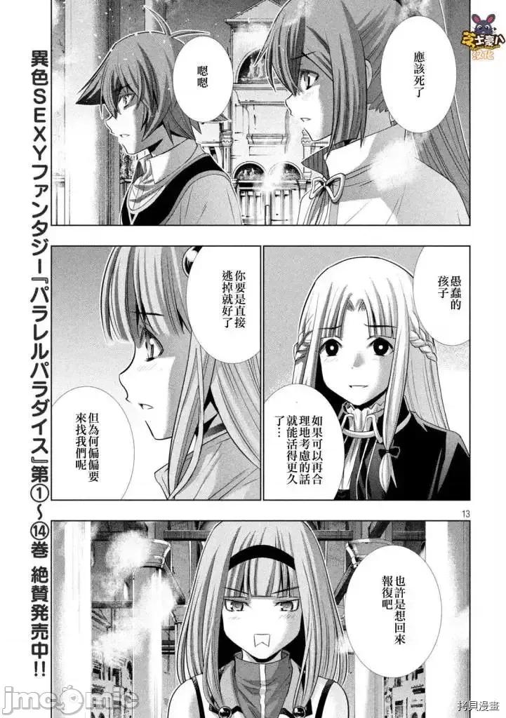 平行天堂 平行天堂 - 第160话 - 拷贝漫画 拷贝漫画 第13页