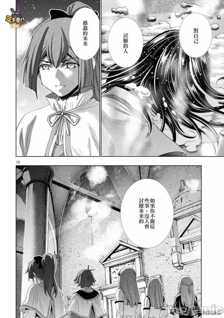 平行天堂 平行天堂 - 第160话 - 拷贝漫画 拷贝漫画 第14页