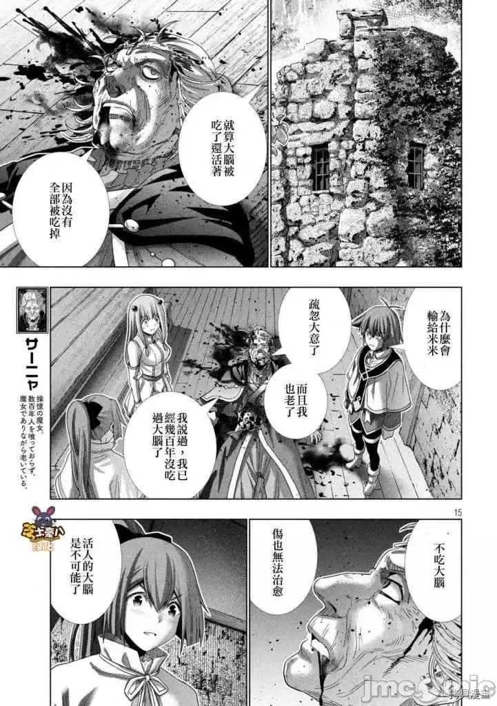 平行天堂 平行天堂 - 第160话 - 拷贝漫画 拷贝漫画 第15页