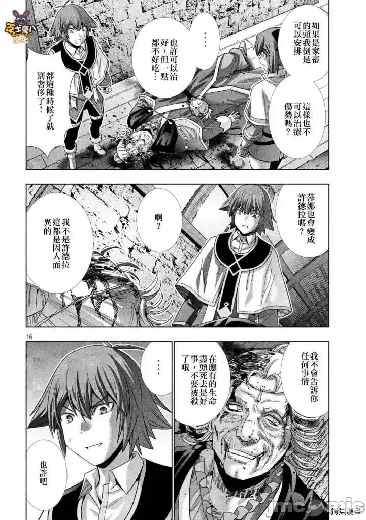 平行天堂 平行天堂 - 第160话 - 拷贝漫画 拷贝漫画 第16页