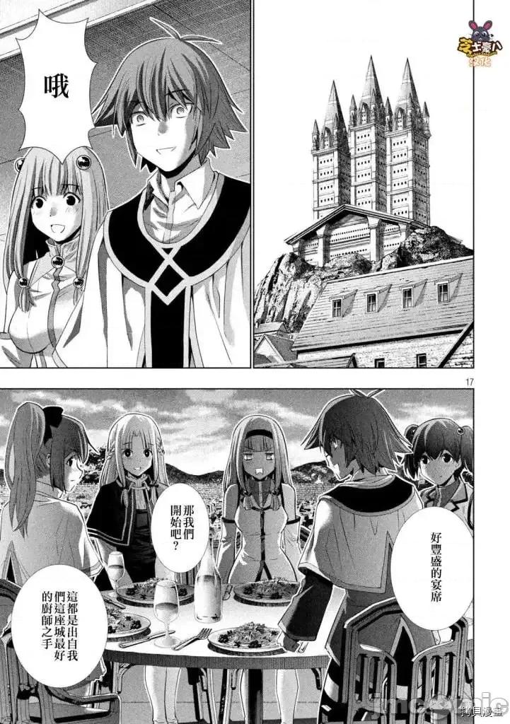 平行天堂 平行天堂 - 第160话 - 拷贝漫画 拷贝漫画 第17页