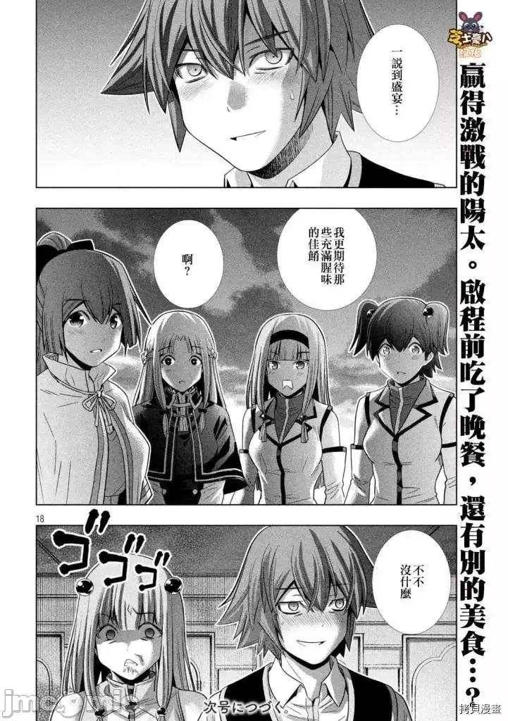 平行天堂 平行天堂 - 第160话 - 拷贝漫画 拷贝漫画 第18页