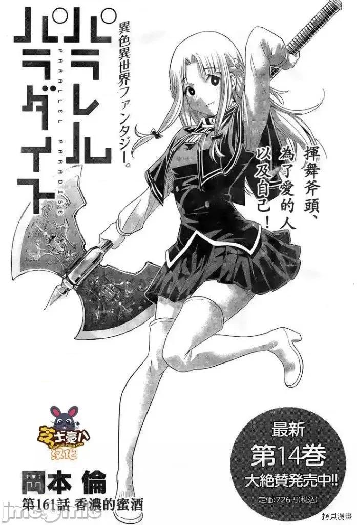 平行天堂 平行天堂 - 第161话 - 拷贝漫画 拷贝漫画 第1页