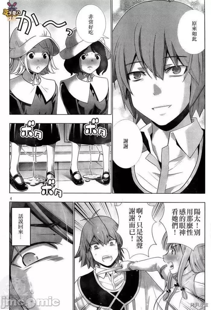 平行天堂 平行天堂 - 第161话 - 拷贝漫画 拷贝漫画 第4页