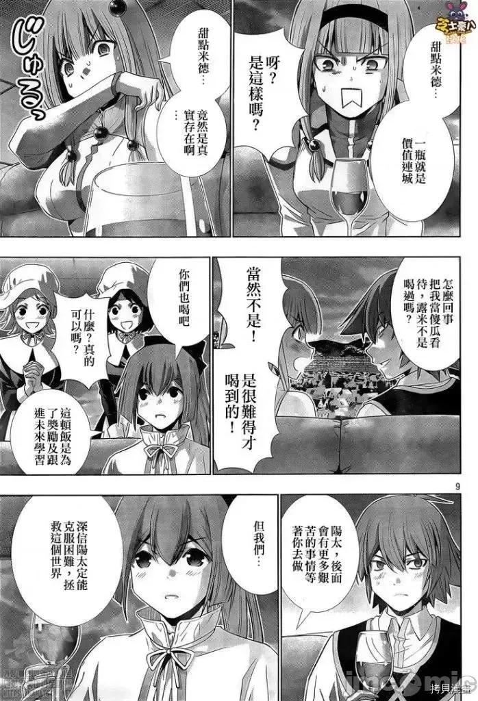平行天堂 平行天堂 - 第161话 - 拷贝漫画 拷贝漫画 第9页