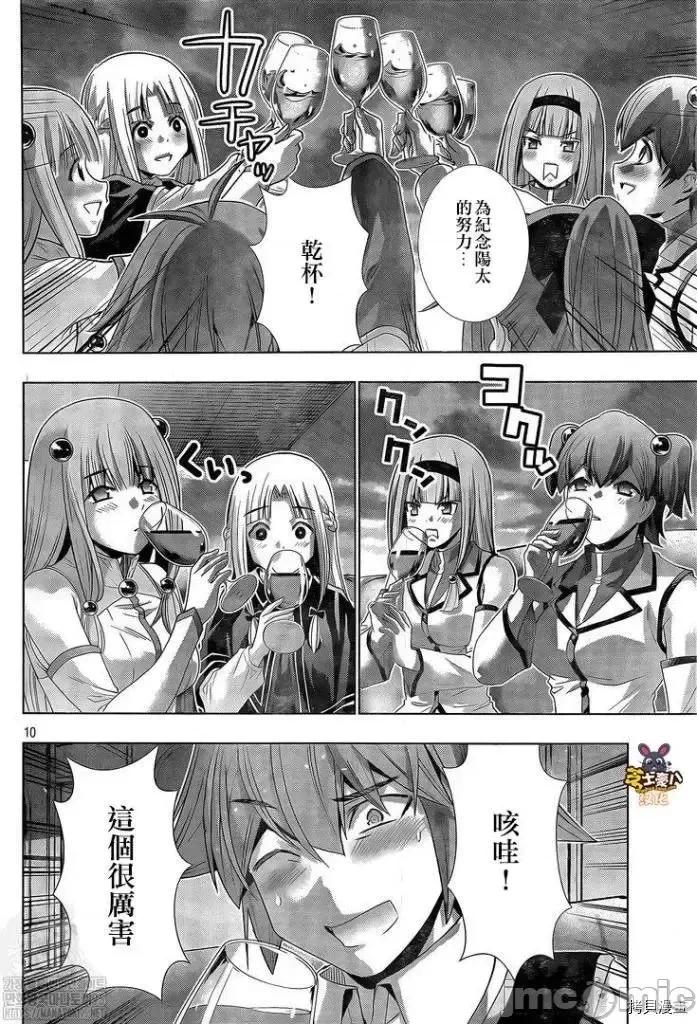 平行天堂 平行天堂 - 第161话 - 拷贝漫画 拷贝漫画 第10页