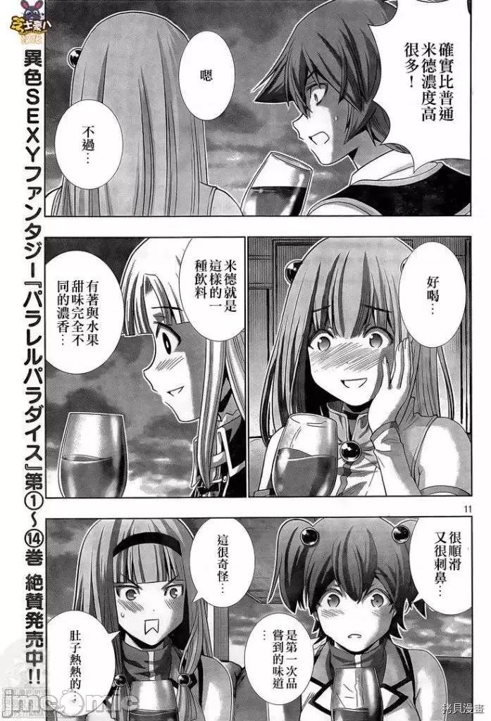 平行天堂 平行天堂 - 第161话 - 拷贝漫画 拷贝漫画 第11页