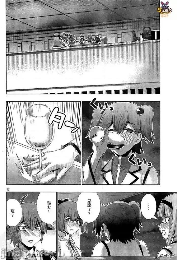 平行天堂 平行天堂 - 第161话 - 拷贝漫画 拷贝漫画 第12页