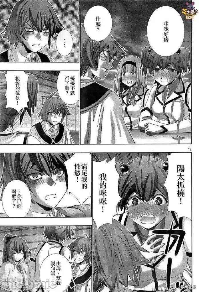 平行天堂 平行天堂 - 第161话 - 拷贝漫画 拷贝漫画 第13页