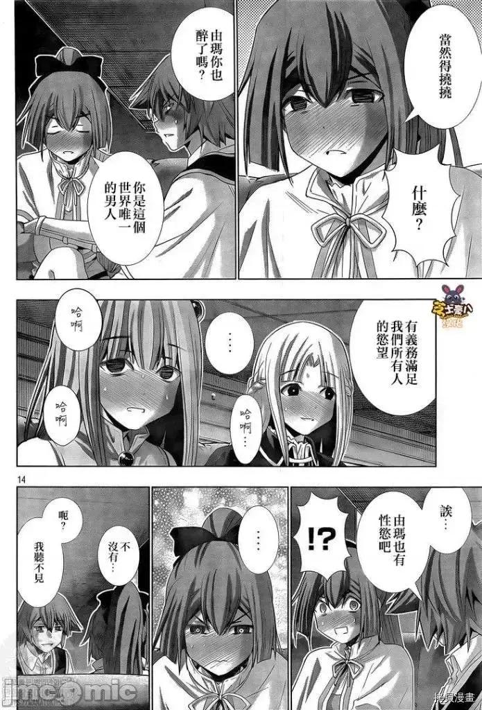 平行天堂 平行天堂 - 第161话 - 拷贝漫画 拷贝漫画 第14页