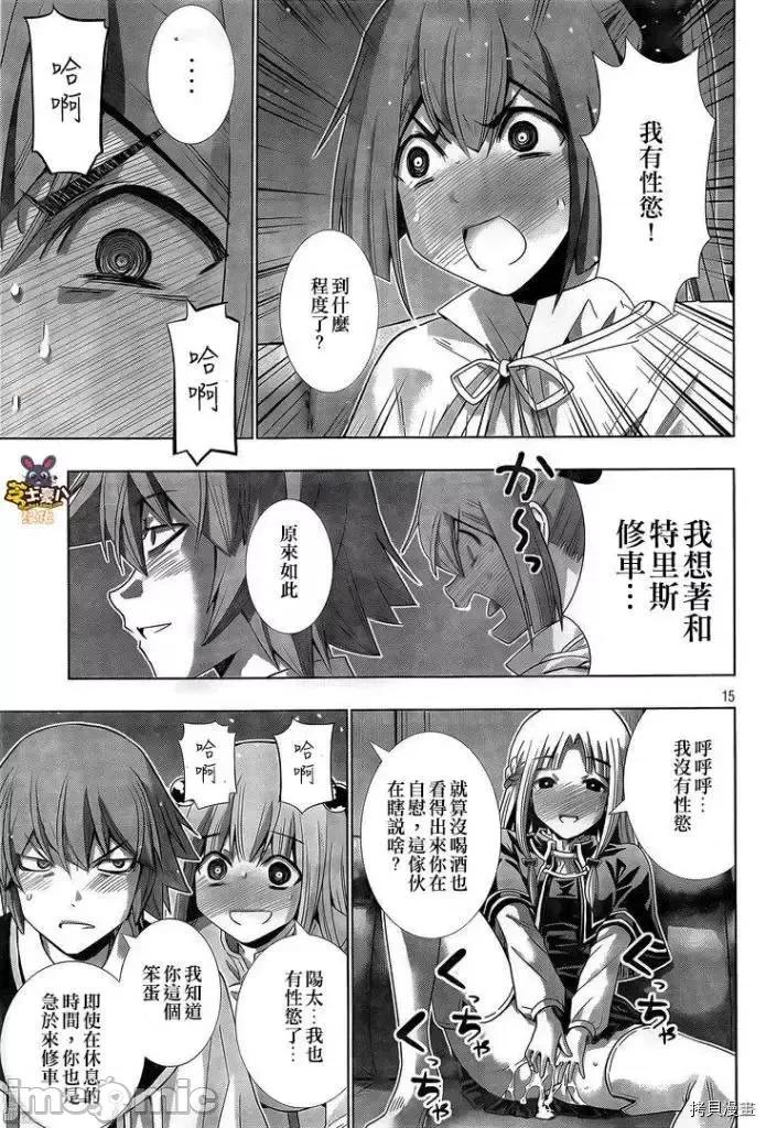 平行天堂 平行天堂 - 第161话 - 拷贝漫画 拷贝漫画 第15页
