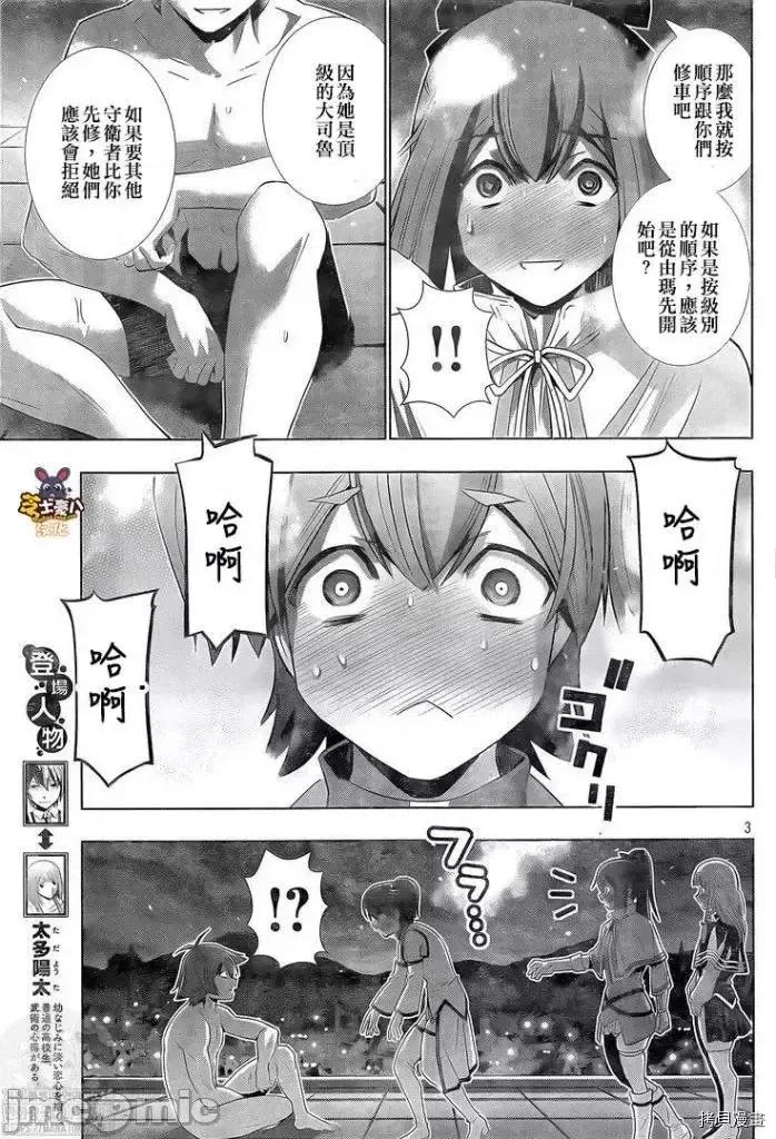 平行天堂 平行天堂 - 第162话 - 拷贝漫画 拷贝漫画 第3页