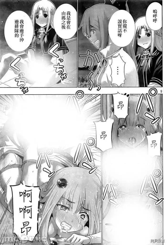 平行天堂 平行天堂 - 第162话 - 拷贝漫画 拷贝漫画 第8页
