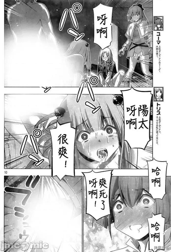 平行天堂 平行天堂 - 第162话 - 拷贝漫画 拷贝漫画 第9页