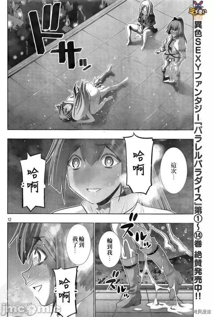 平行天堂 平行天堂 - 第162话 - 拷贝漫画 拷贝漫画 第11页