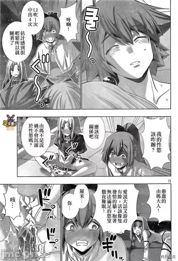 平行天堂 平行天堂 - 第162话 - 拷贝漫画 拷贝漫画 第12页