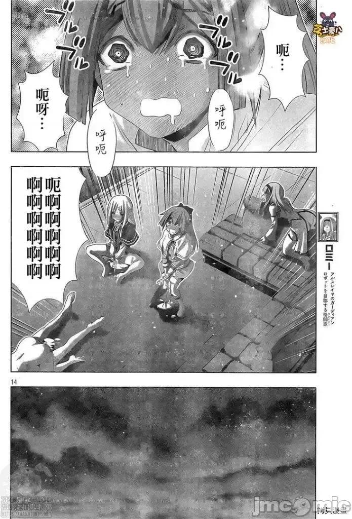 平行天堂 平行天堂 - 第162话 - 拷贝漫画 拷贝漫画 第13页
