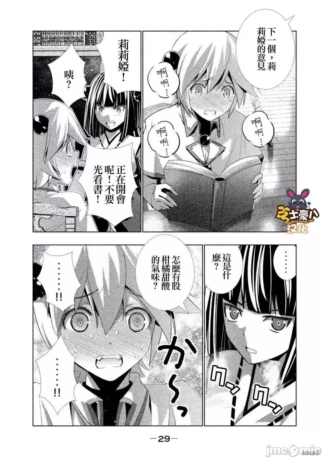 平行天堂 平行天堂 - 番外0 - 拷贝漫画 拷贝漫画 第3页