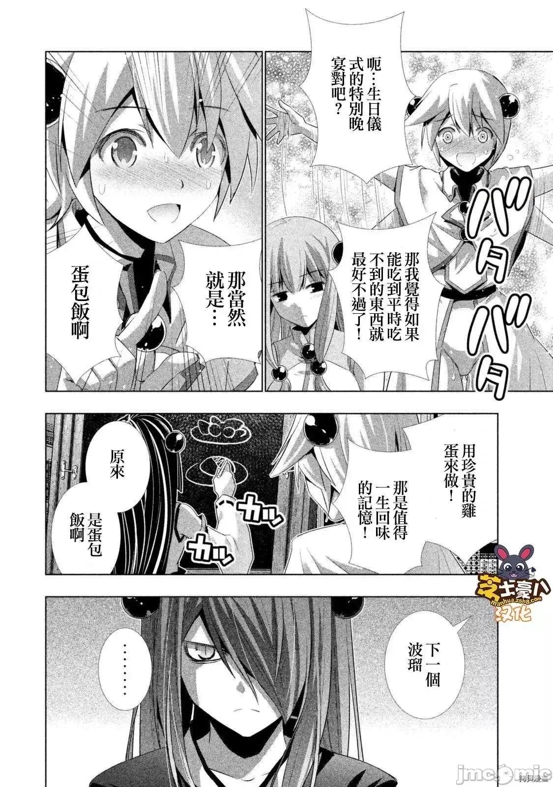 平行天堂 平行天堂 - 番外0 - 拷贝漫画 拷贝漫画 第4页