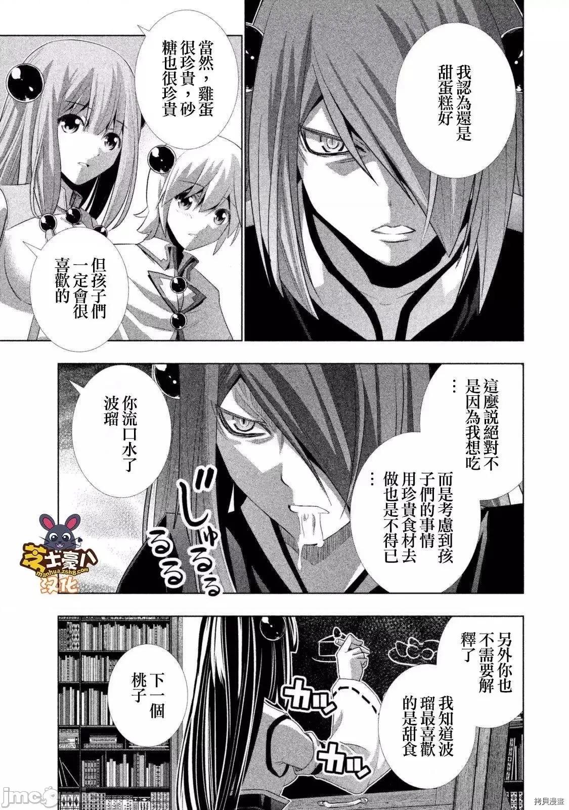 平行天堂 平行天堂 - 番外0 - 拷贝漫画 拷贝漫画 第5页