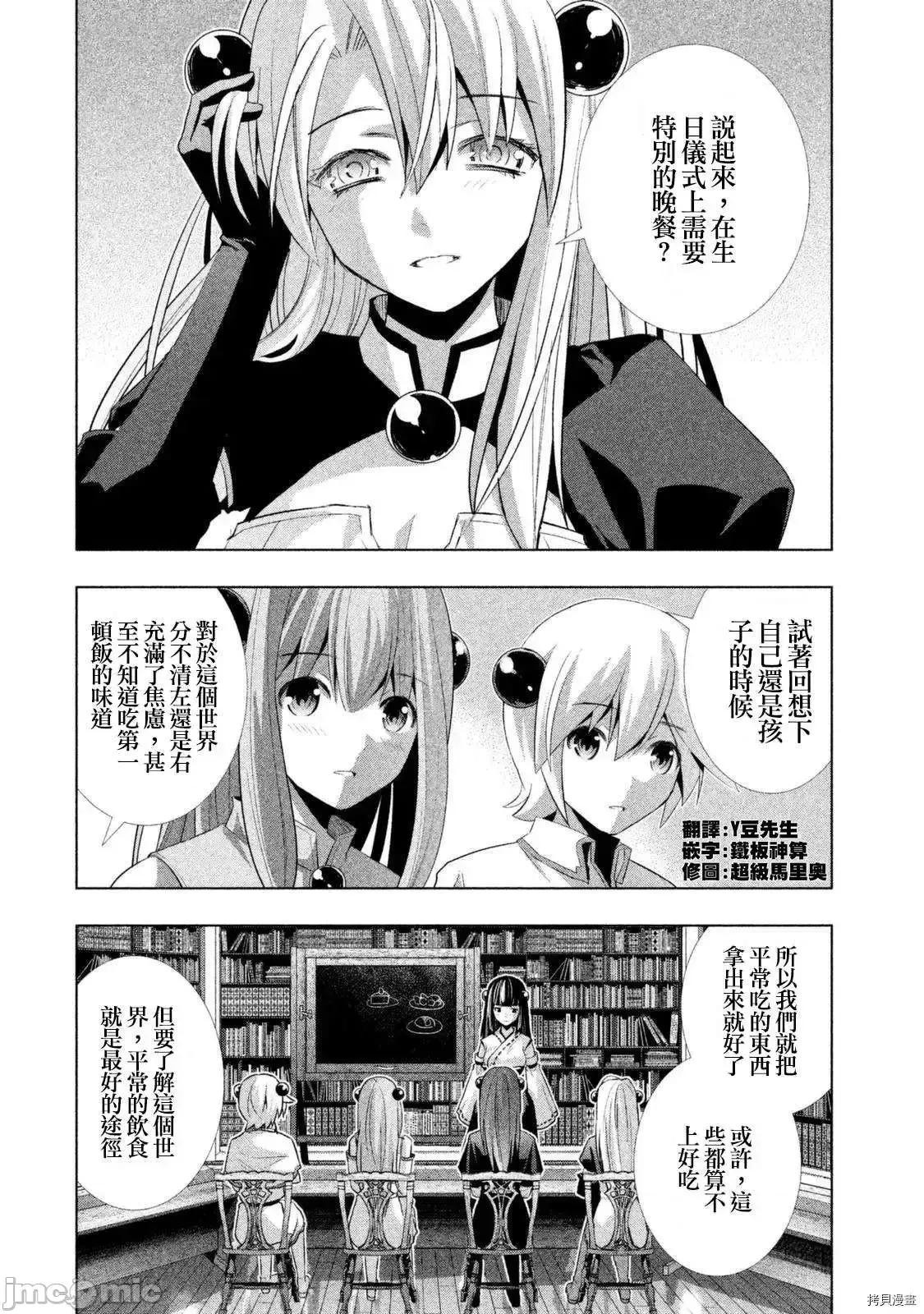 平行天堂 平行天堂 - 番外0 - 拷贝漫画 拷贝漫画 第6页