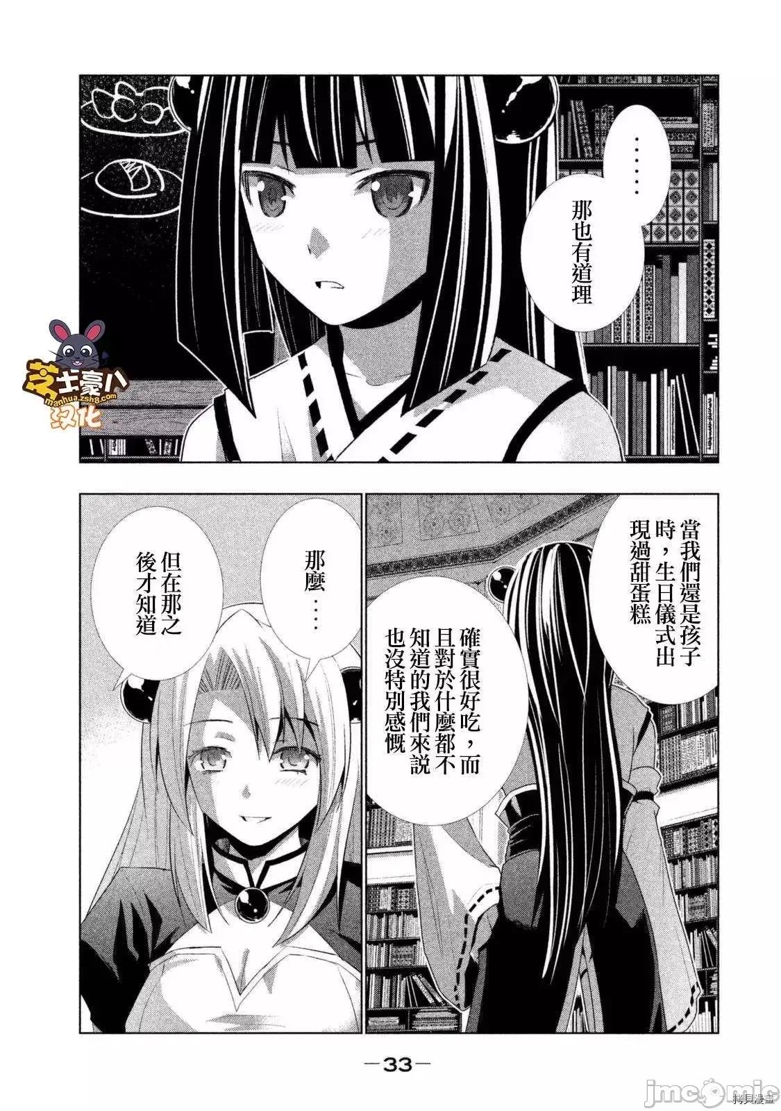 平行天堂 平行天堂 - 番外0 - 拷贝漫画 拷贝漫画 第7页