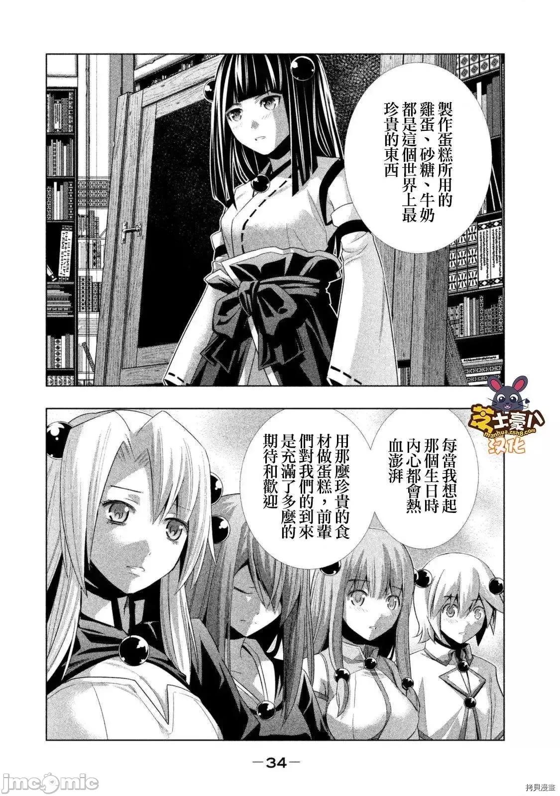 平行天堂 平行天堂 - 番外0 - 拷贝漫画 拷贝漫画 第8页