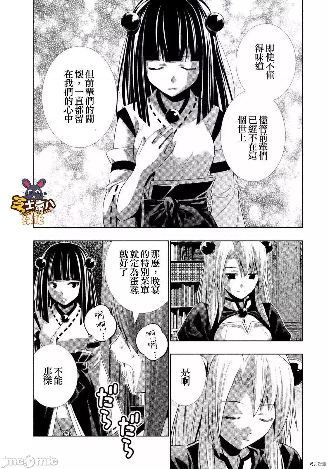 平行天堂 平行天堂 - 番外0 - 拷贝漫画 拷贝漫画 第9页