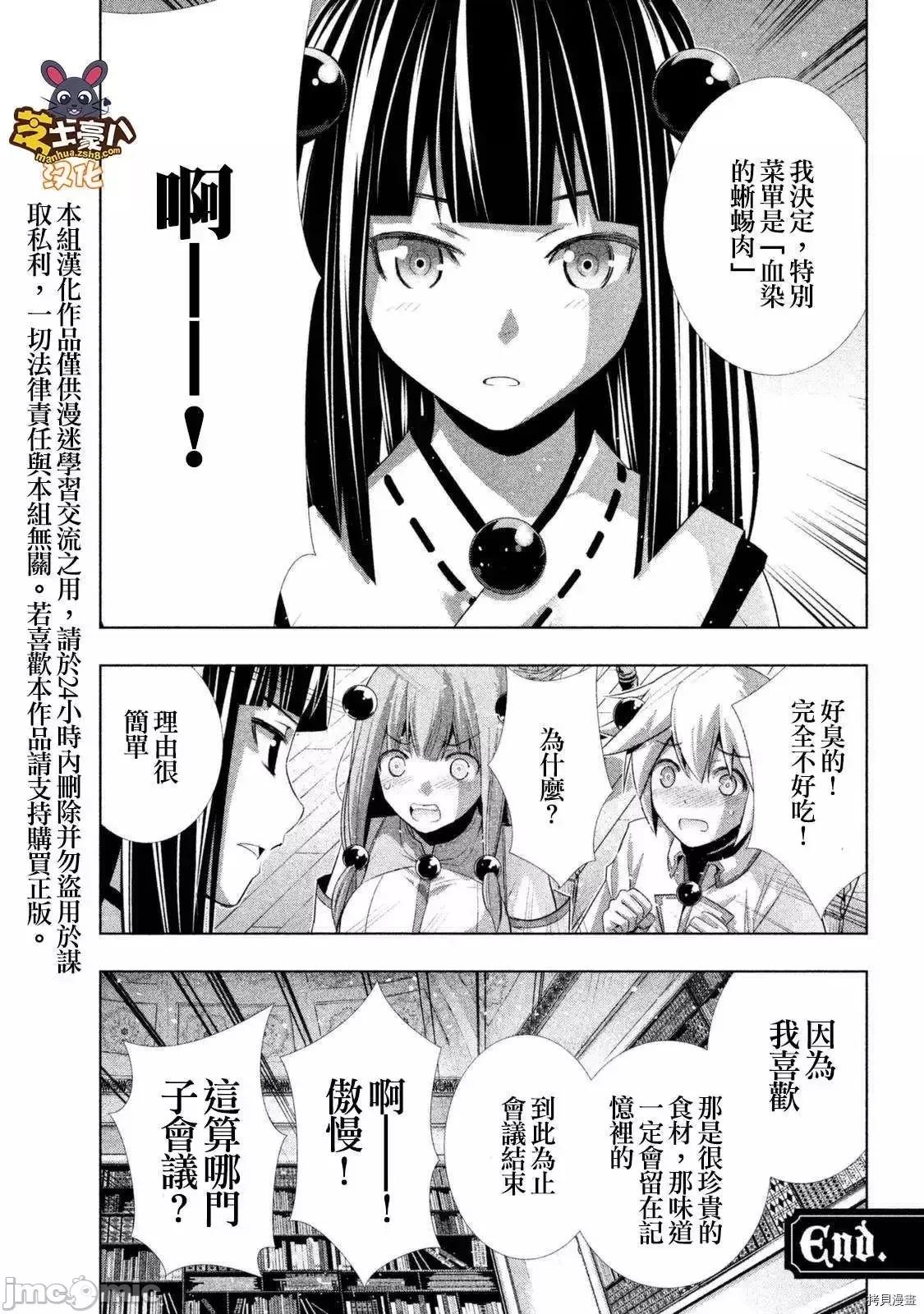 平行天堂 平行天堂 - 番外0 - 拷贝漫画 拷贝漫画 第10页