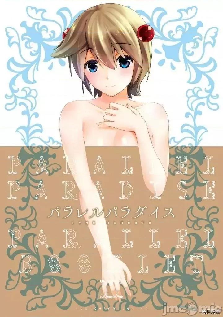 平行天堂 平行天堂 - 番外1 - 拷贝漫画 拷贝漫画 第1页