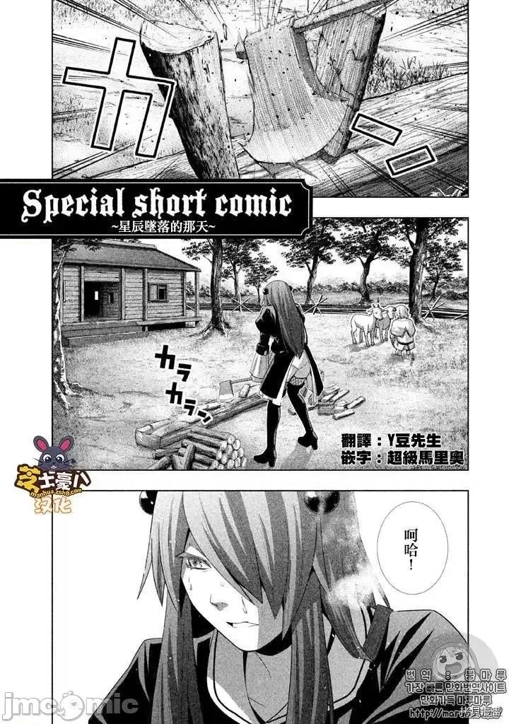 平行天堂 平行天堂 - 番外1 - 拷贝漫画 拷贝漫画 第3页