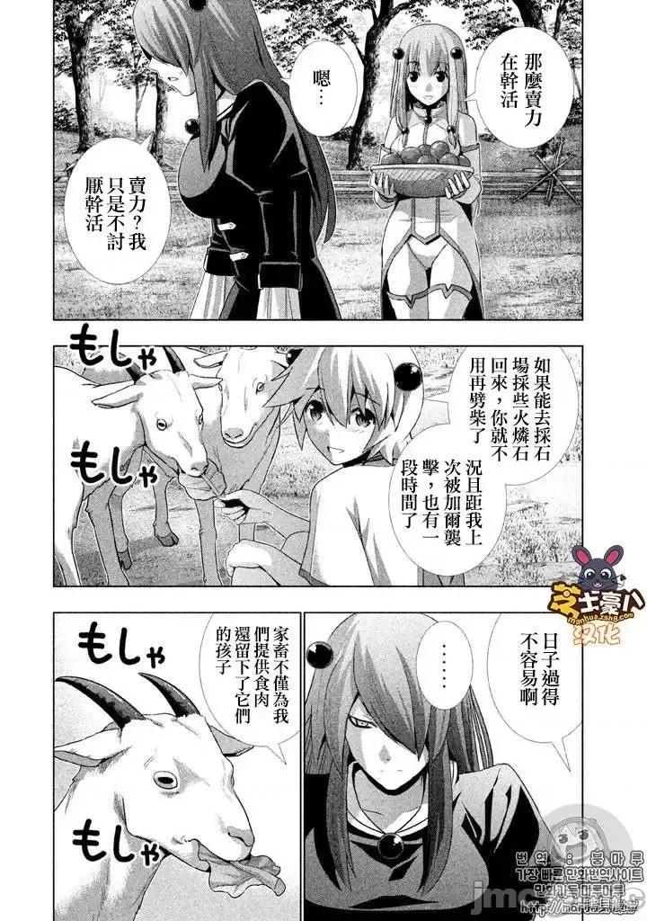 平行天堂 平行天堂 - 番外1 - 拷贝漫画 拷贝漫画 第4页