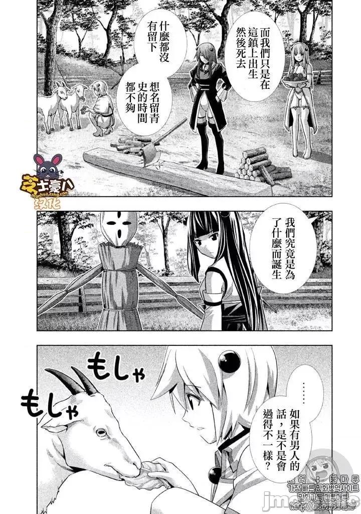 平行天堂 平行天堂 - 番外1 - 拷贝漫画 拷贝漫画 第5页