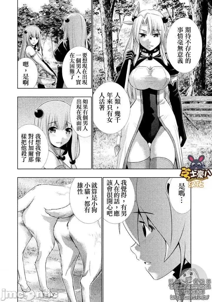 平行天堂 平行天堂 - 番外1 - 拷贝漫画 拷贝漫画 第6页