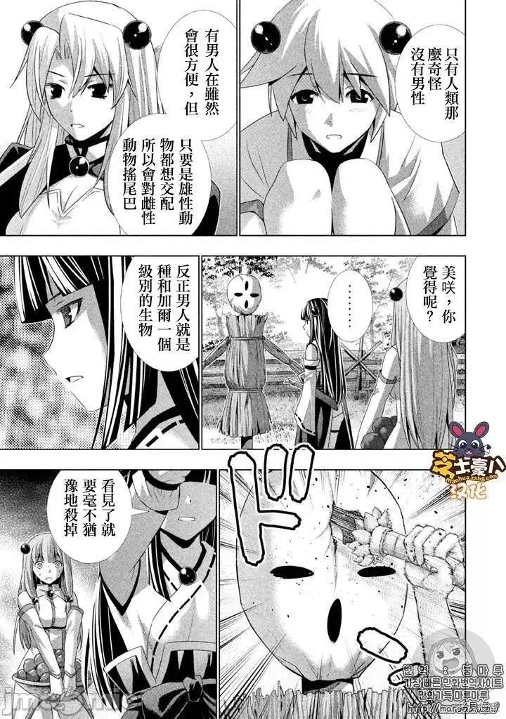 平行天堂 平行天堂 - 番外1 - 拷贝漫画 拷贝漫画 第7页