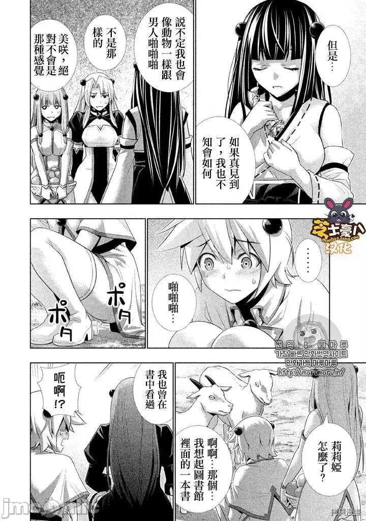 平行天堂 平行天堂 - 番外1 - 拷贝漫画 拷贝漫画 第8页