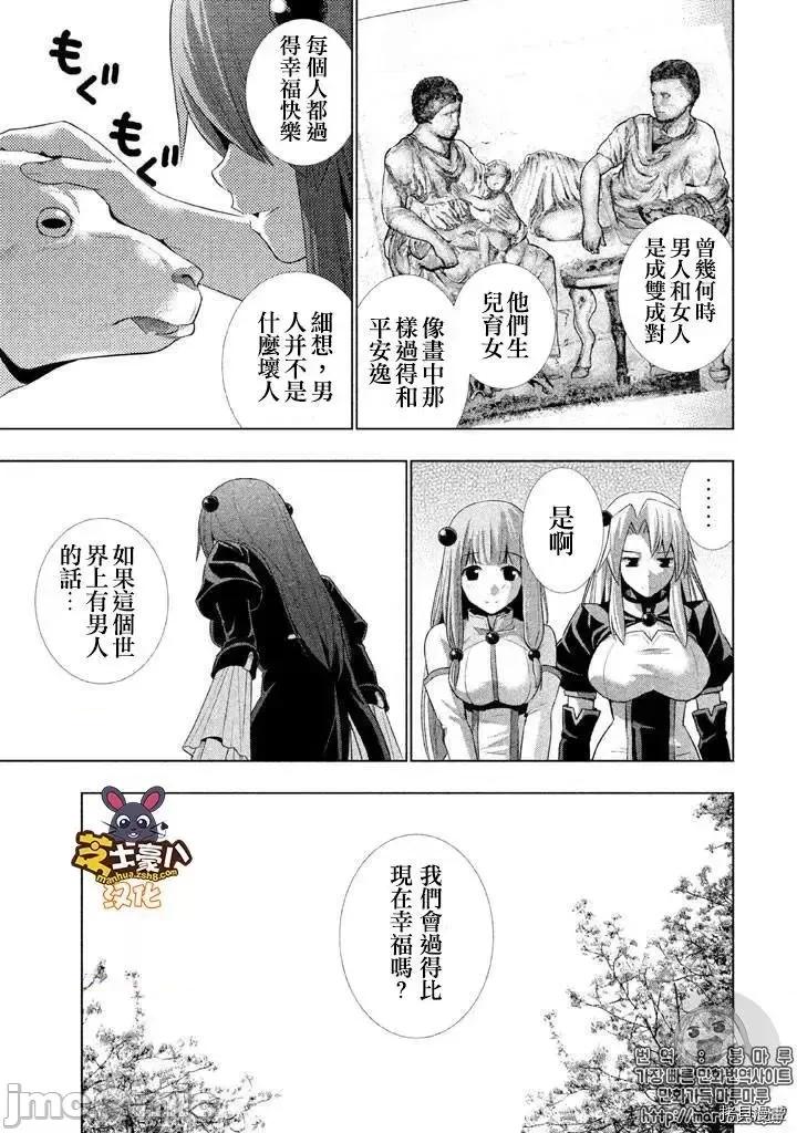 平行天堂 平行天堂 - 番外1 - 拷贝漫画 拷贝漫画 第9页