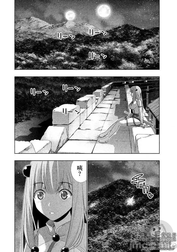 平行天堂 平行天堂 - 番外1 - 拷贝漫画 拷贝漫画 第10页