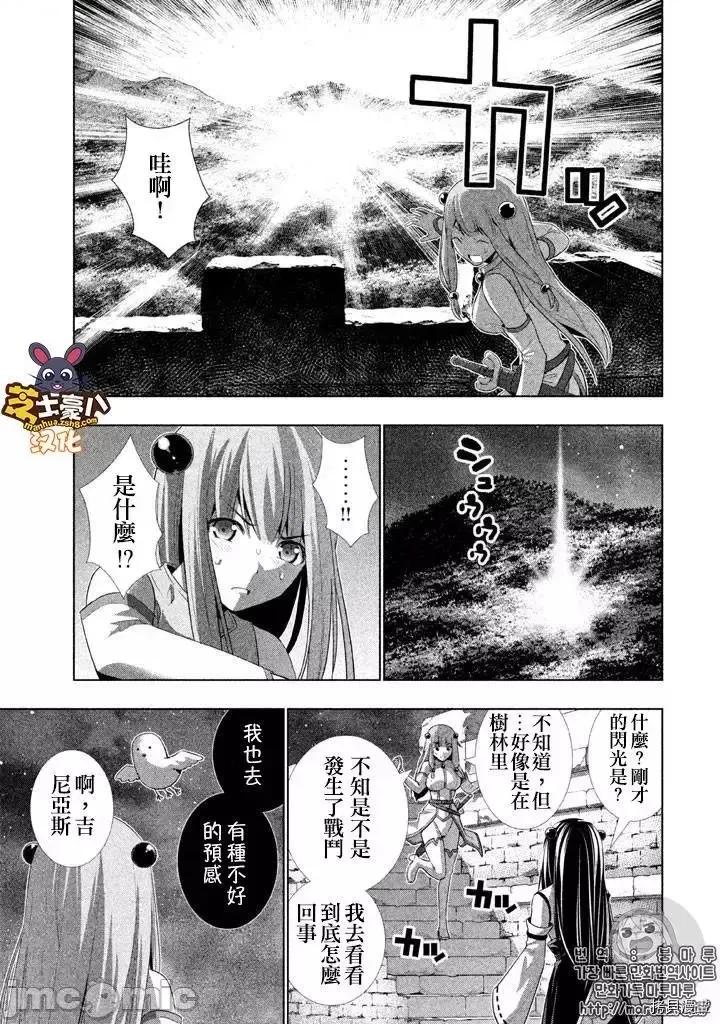 平行天堂 平行天堂 - 番外1 - 拷贝漫画 拷贝漫画 第11页