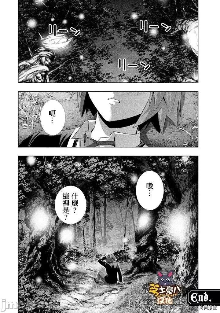 平行天堂 平行天堂 - 番外1 - 拷贝漫画 拷贝漫画 第12页