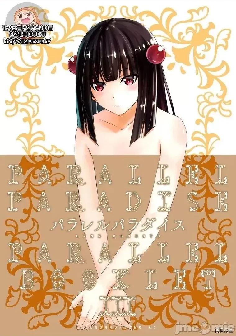 平行天堂 平行天堂 - 番外2 - 拷贝漫画 拷贝漫画 第1页